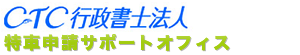 特殊車両通行許可申請サポートオフィス