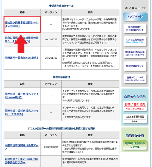 最小回転半径の計算 特殊車両通行許可申請サポートオフィス